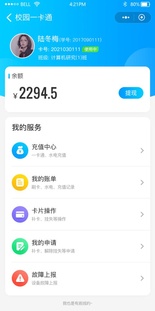 藍(lán)鴿集團(tuán)中小學(xué)版校園一卡通系統(tǒng)九月正式上線，小程序同步全新發(fā)布